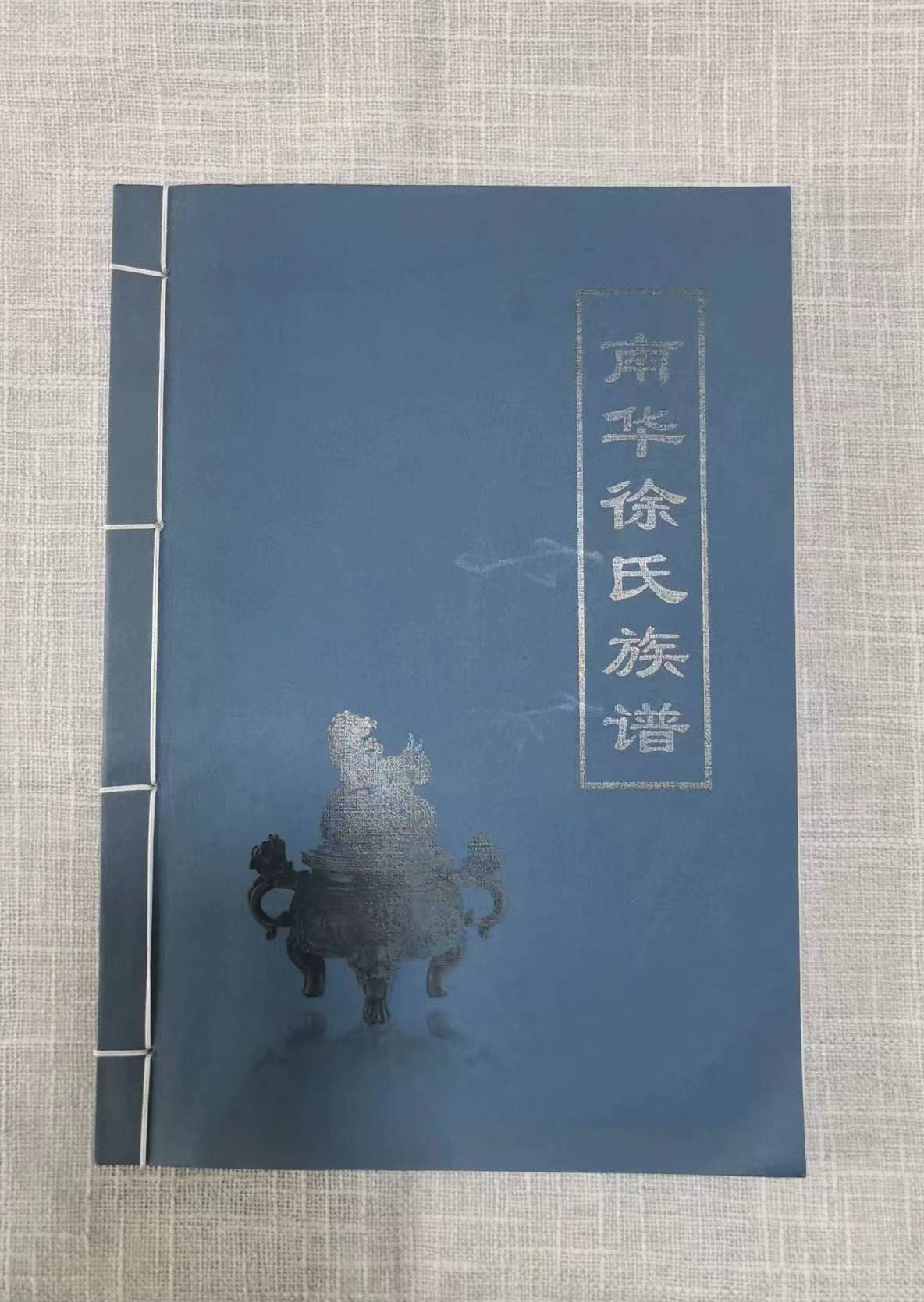 家谱
