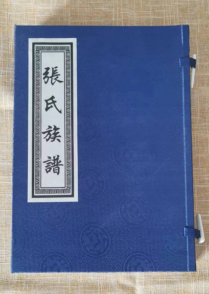 民权张氏族谱